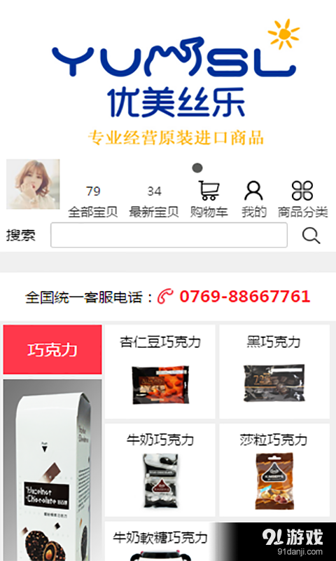 优美丝乐v1.9截图1