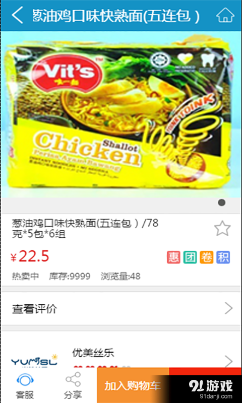 优美丝乐v1.9截图3