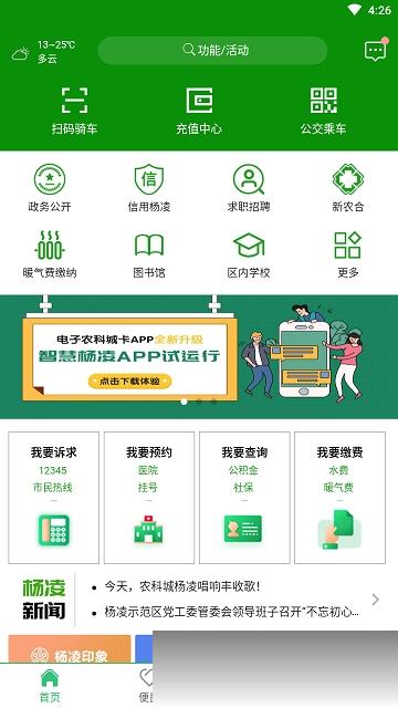 智慧杨凌v3.9.5截图4