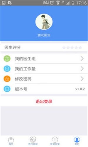 健康管家医生端v1.11截图3