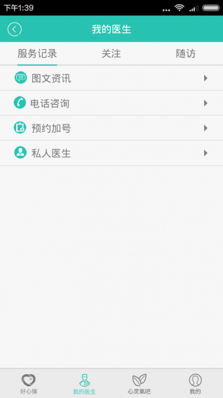 好心情v6.11.11截图1
