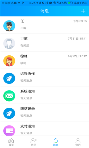 健康管家医生端v1.11截图4