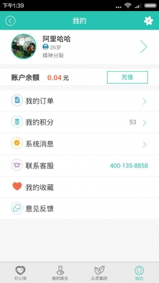 好心情v6.11.11截图2