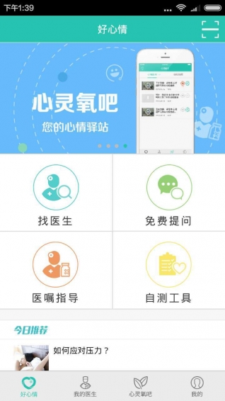 好心情v6.11.11截图3