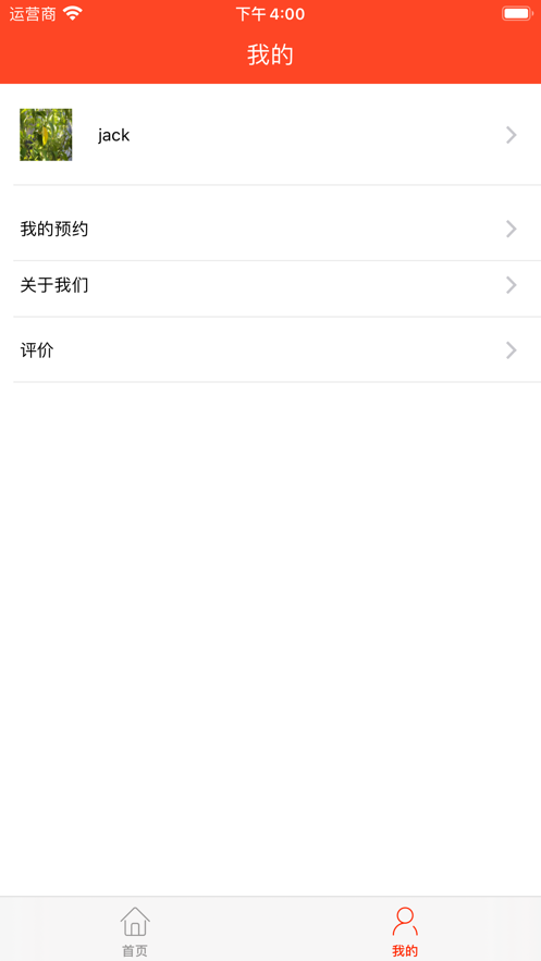 优联选房v1.10截图3
