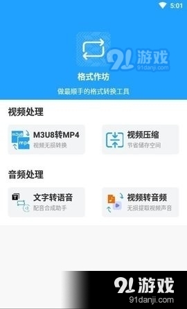 格式作坊v2.1.14截图3