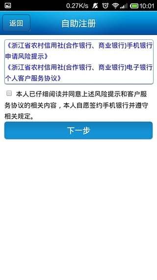 浙江农信appv1.12截图2