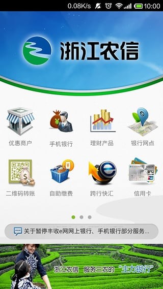 浙江农信appv1.12截图1