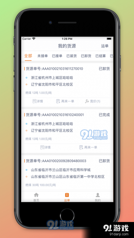 公路侠v1.10.5截图2
