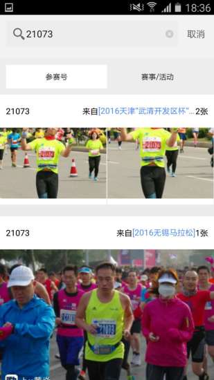 爱云动v3.6.5截图1