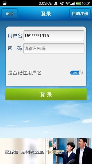 浙江农信appv1.12截图3