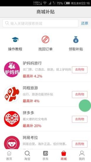 口袋卫士v1.16截图2