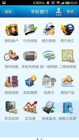 浙江农信appv1.12截图4
