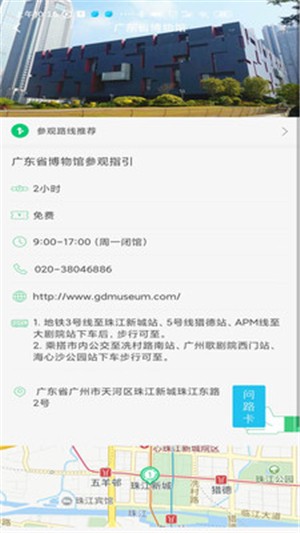 广东省博物馆v1.11截图1