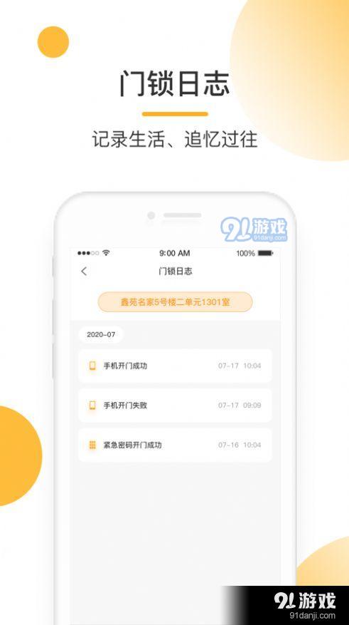 易安宜居v1.9截图1