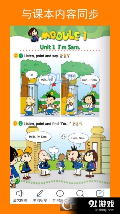 新标准英语三上点读软件(跟读版)v2.5.9截图2