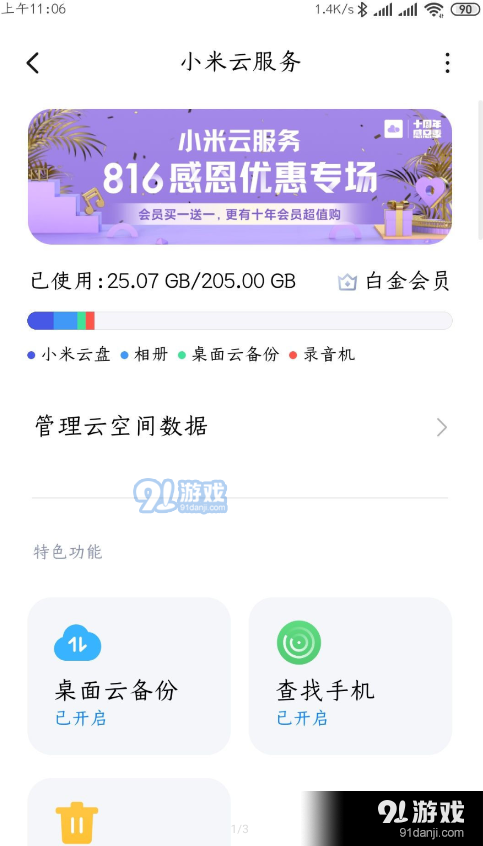 小米云盘手机客户端v1.12.0.5.101截图3