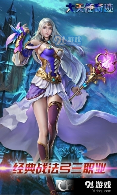 大天使奇迹手机版v1.2.2.8截图1