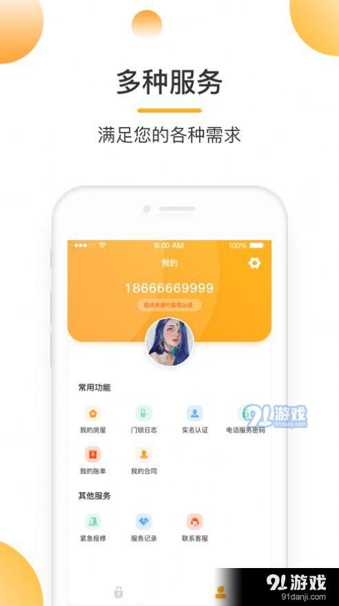 易安宜居v1.9截图3