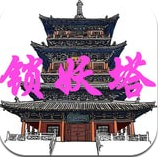 无尽锁妖塔v1.8