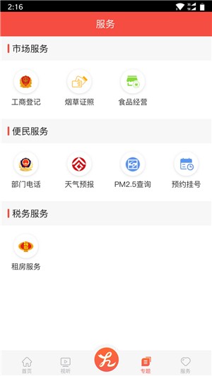 会宁融媒v2.14截图1