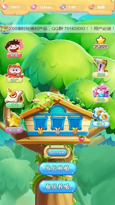 洁紫蚕仙v1.4.7截图2