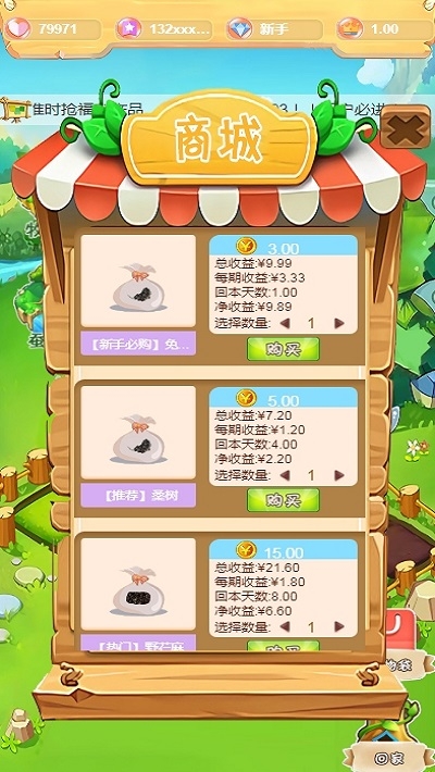 洁紫蚕仙v1.4.7截图3