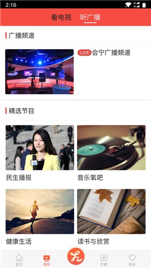 会宁融媒v2.14截图4