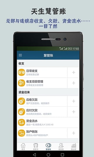 智慧商贸进销存连锁版v1.9.7截图2