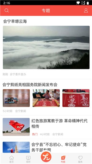 会宁融媒v2.14截图3