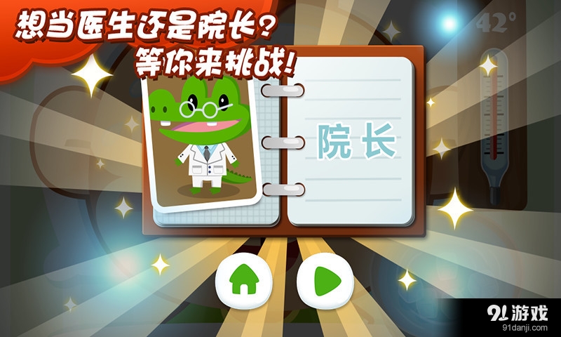 牙牙超级医生v1.11截图5