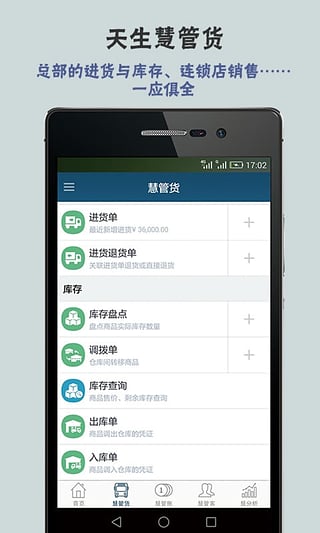智慧商贸进销存连锁版v1.9.7截图3