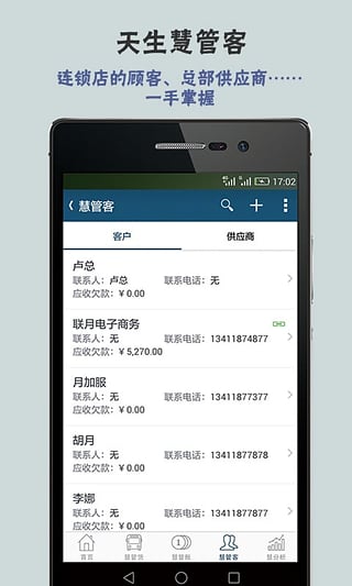 智慧商贸进销存连锁版v1.9.7截图4