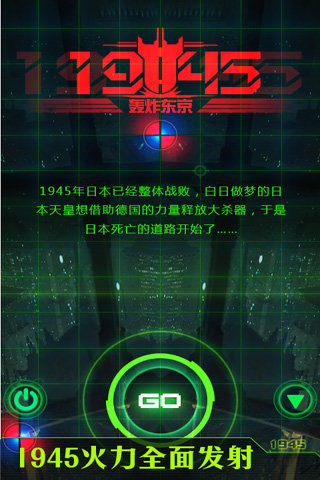 1945轰炸东京v1.3.6截图2