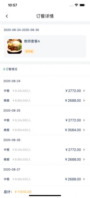 威耀食材v1.3.5截图1