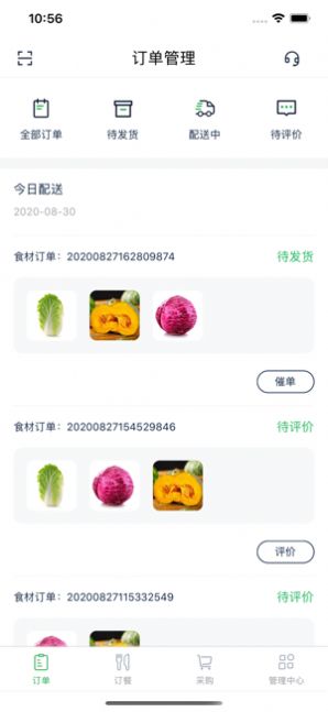 威耀食材v1.3.5截图2