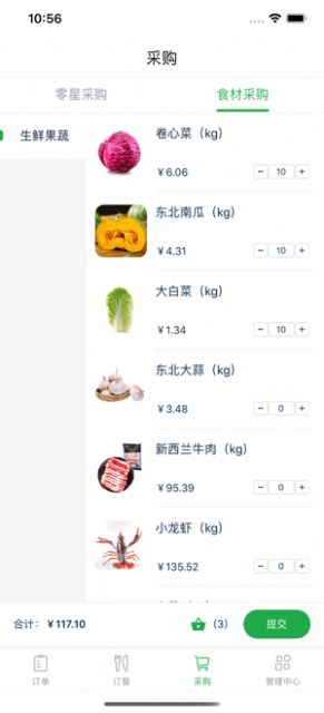 威耀食材v1.3.5截图3