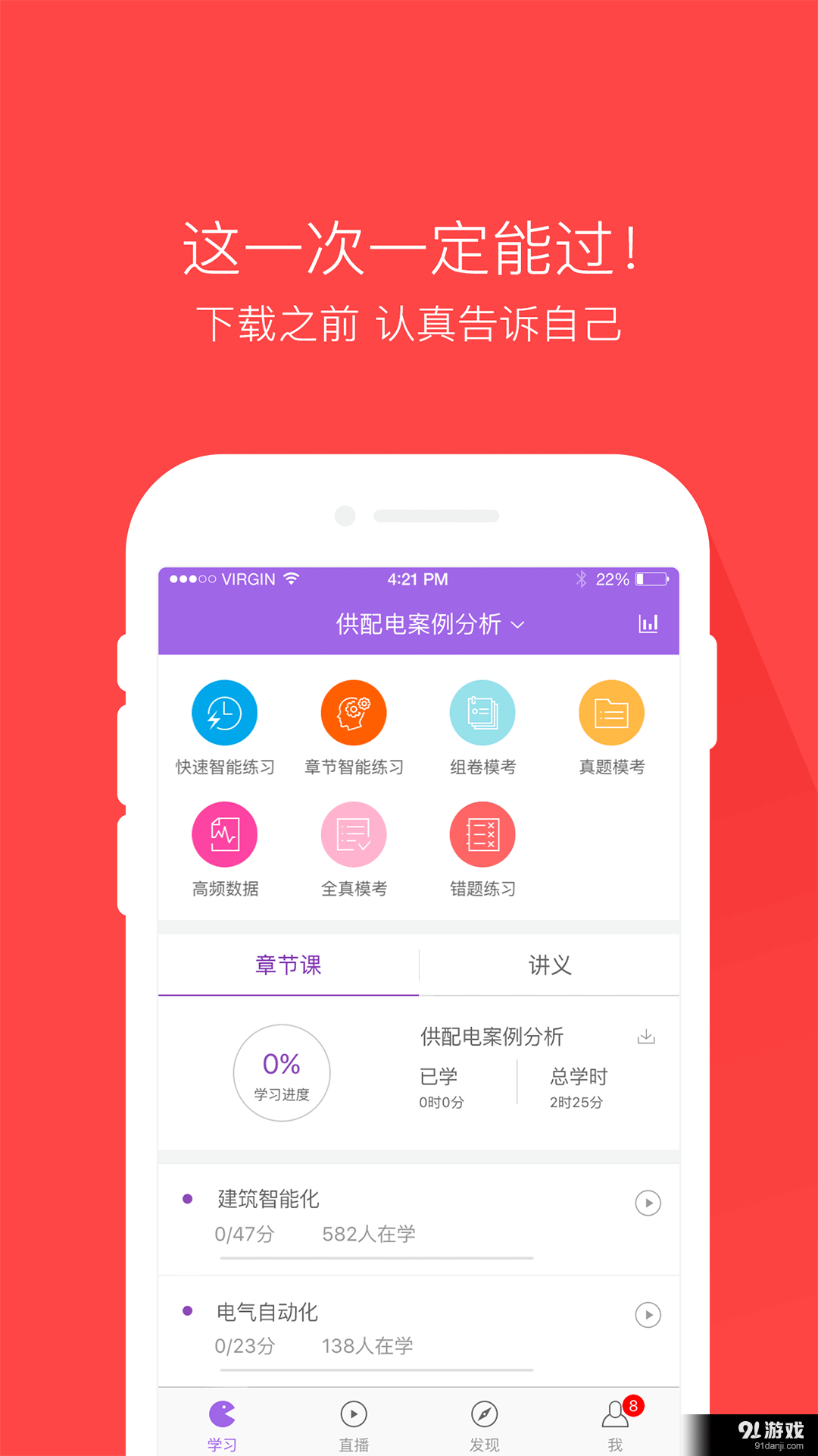 电气师万题库v3.3.3.6截图1
