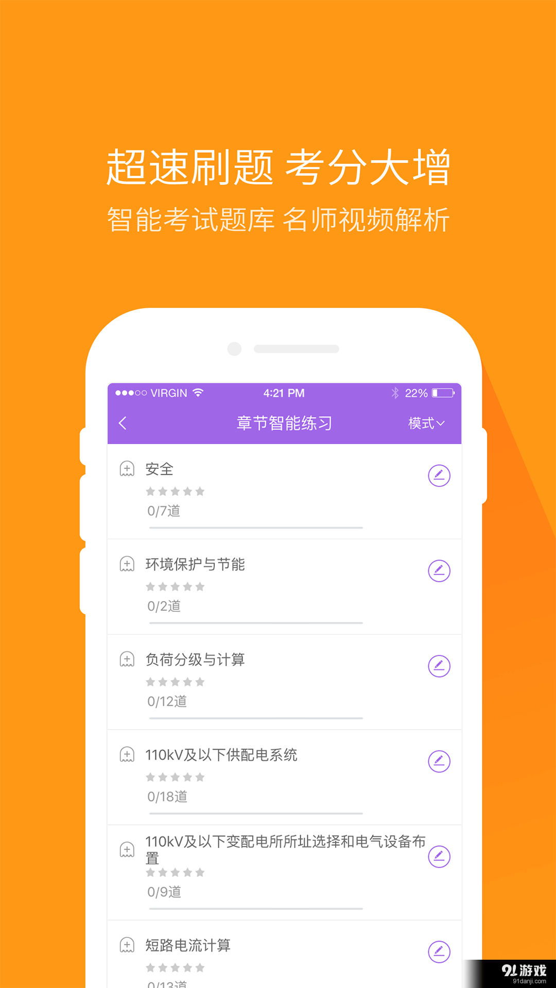 电气师万题库v3.3.3.6截图2