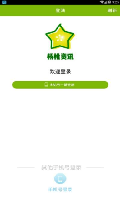 杨桃资讯appv1.10截图1