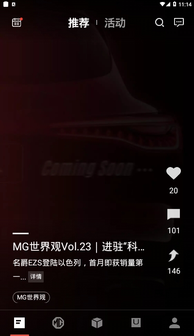 上汽名爵v1.3.10截图1