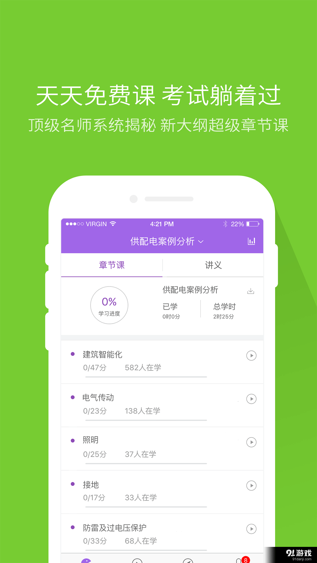 电气师万题库v3.3.3.6截图3