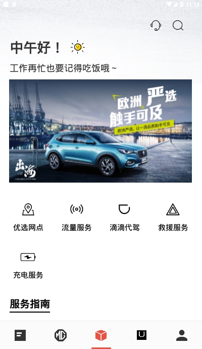 上汽名爵v1.3.10截图2