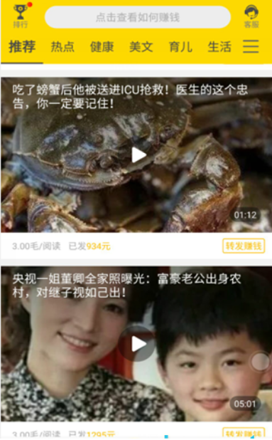 杨桃资讯appv1.10截图2