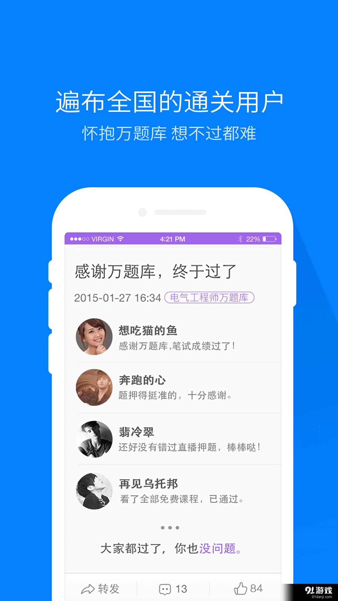 电气师万题库v3.3.3.6截图5
