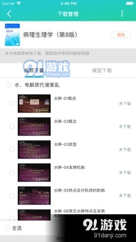 人卫图书增值v3.4.13截图2