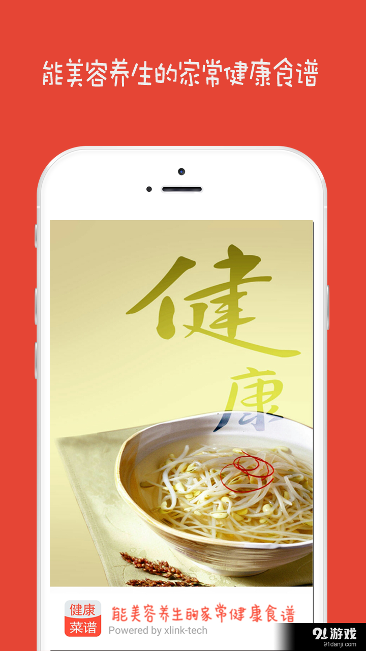 家常健康菜谱v1.9截图1