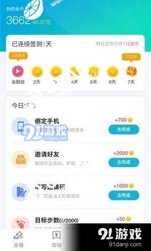 悦步步v1.1.7截图2