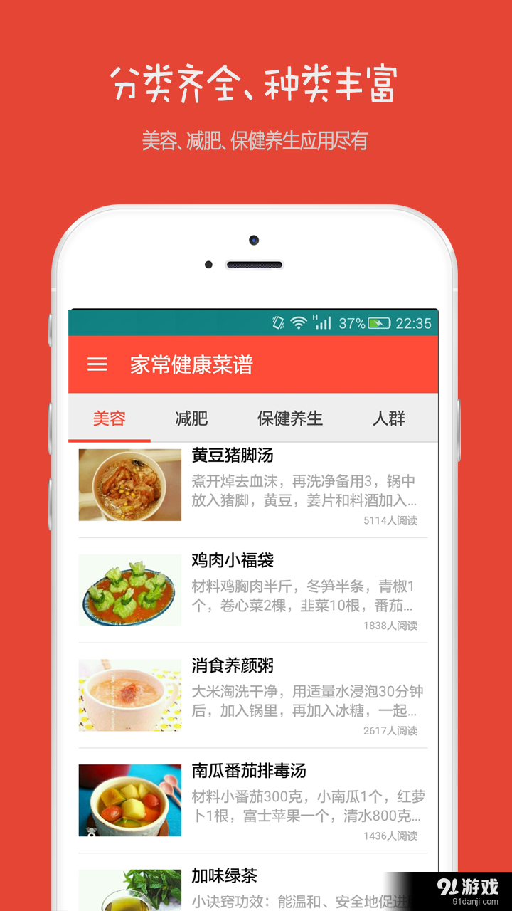 家常健康菜谱v1.9截图2