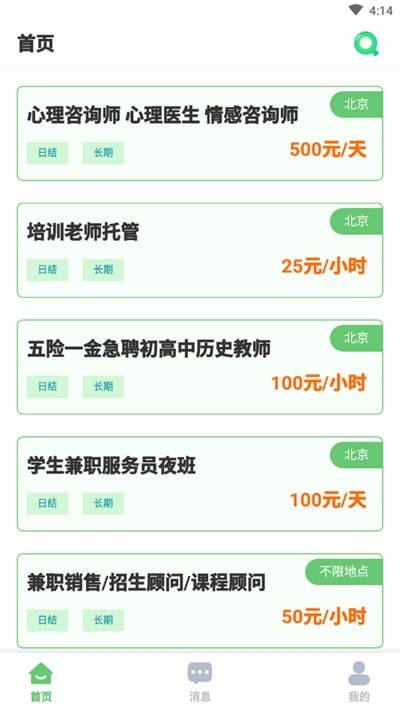 百姓直聘v1.1.5截图3